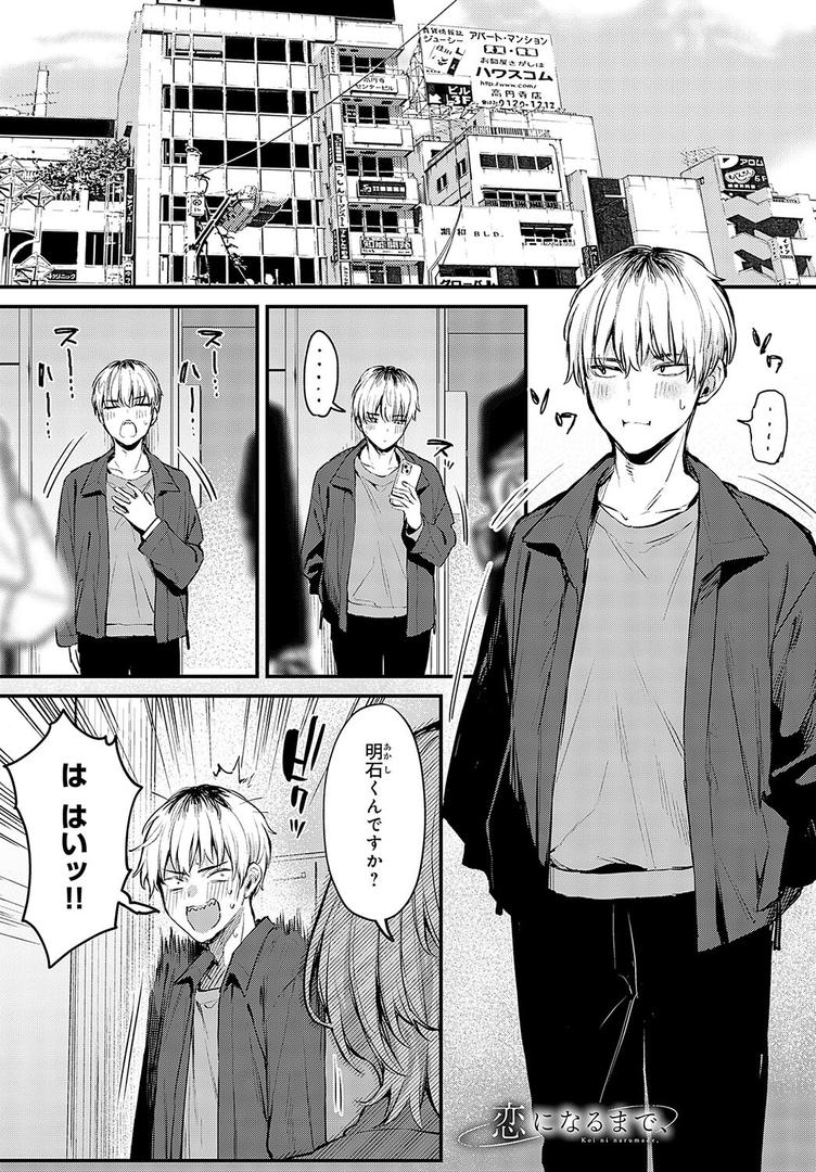 中出しエロ漫画おすすめランキング100｜恋になるまで、 ページ1