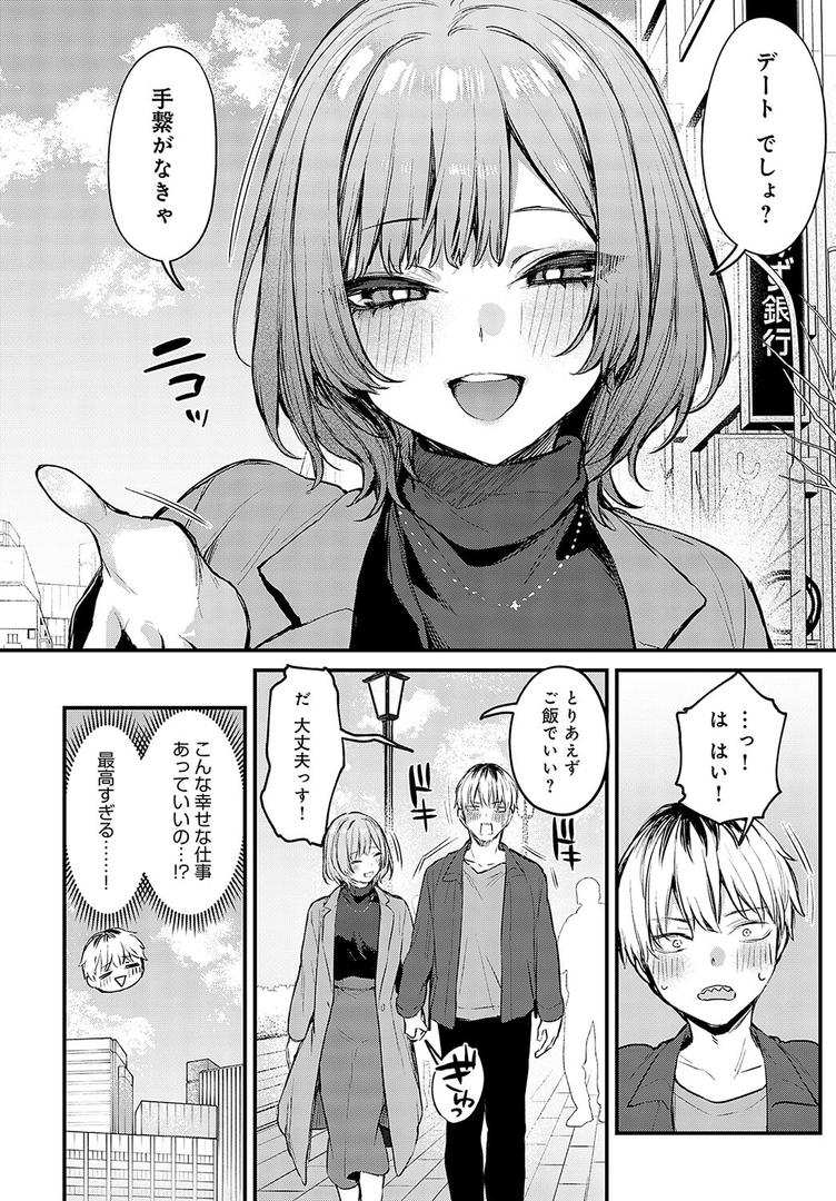 中出しエロ漫画おすすめランキング100｜恋になるまで、 ページ8