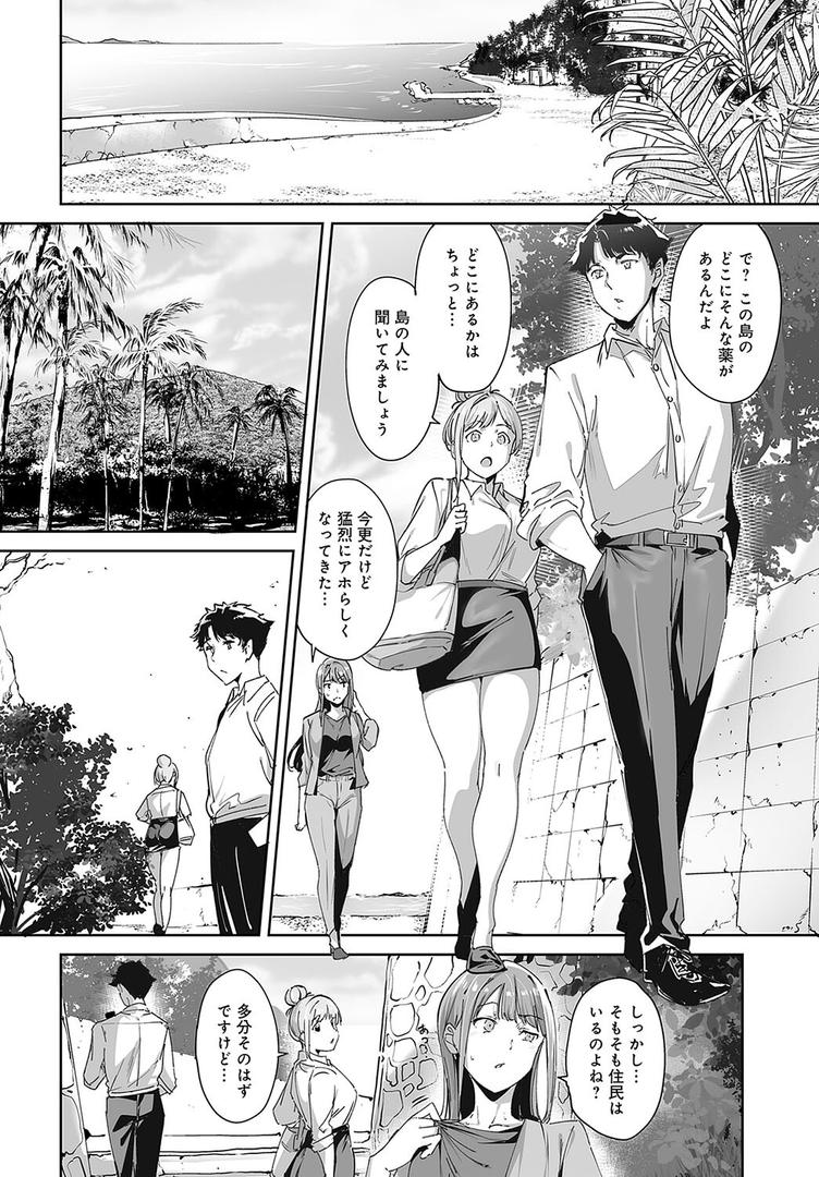 中出しエロ漫画おすすめランキング100｜アモラルアイランド（1） ページ6