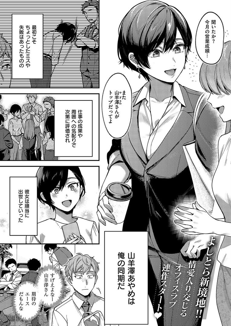 中出しエロ漫画おすすめランキング100｜八羊澤あやめは縋りたい ページ1