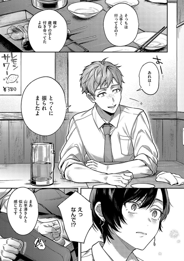 中出しエロ漫画おすすめランキング100｜八羊澤あやめは縋りたい ページ8