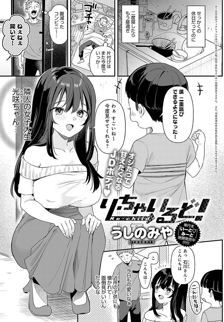 中出しエロ漫画おすすめランキング100｜り・ちゃいるど！ ページ1