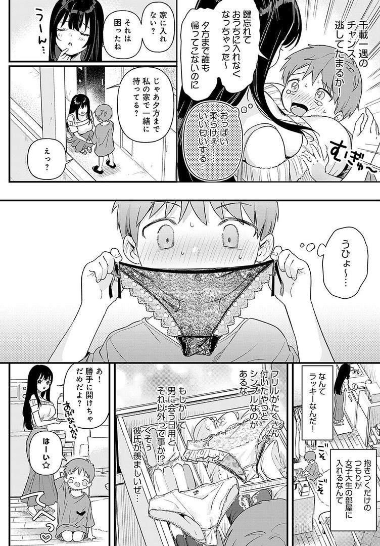 中出しエロ漫画おすすめランキング100｜り・ちゃいるど！ ページ6