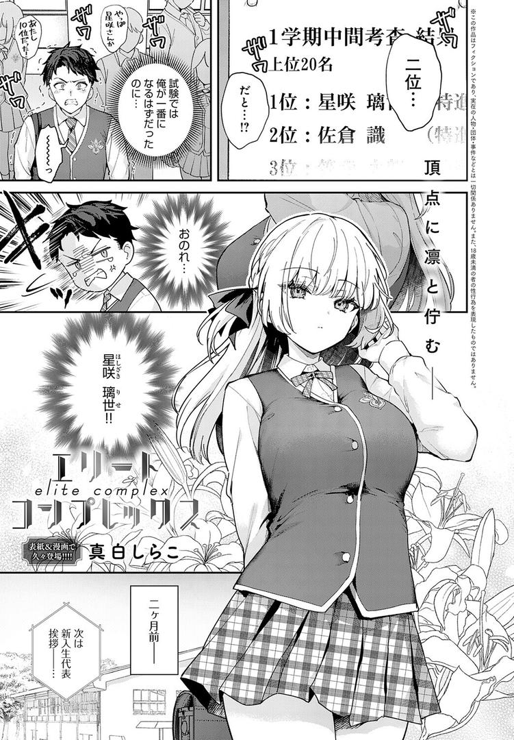 中出しエロ漫画おすすめランキング100｜エリートコンプレックス ページ1