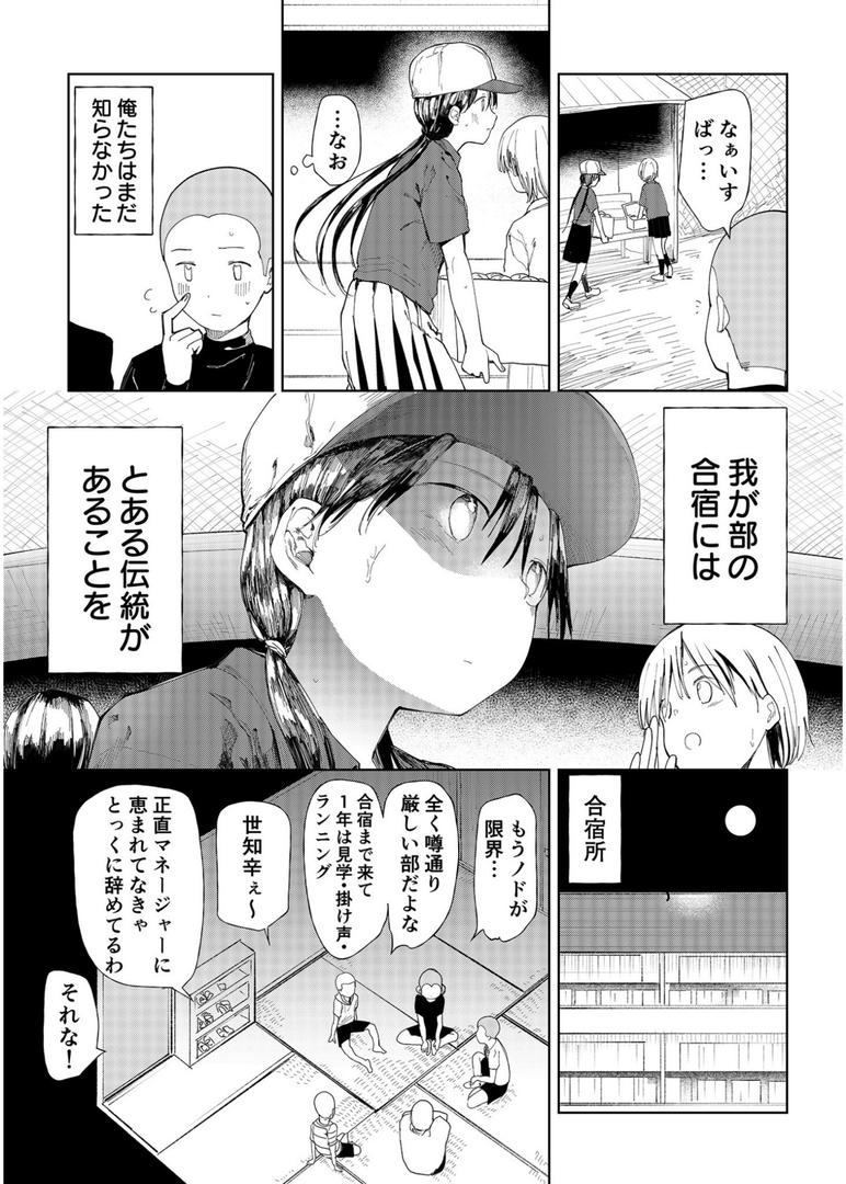 中出しエロ漫画おすすめランキング100｜〇□学園野球部〜真夏の合宿中に種付けされる女子マネージャーたち〜 （1）【18禁】 ページ4