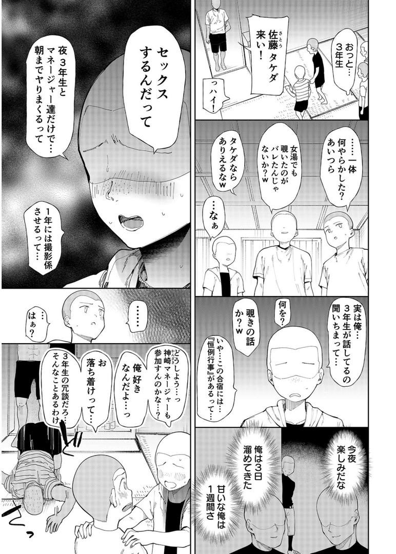 中出しエロ漫画おすすめランキング100｜〇□学園野球部〜真夏の合宿中に種付けされる女子マネージャーたち〜 （1）【18禁】 ページ6