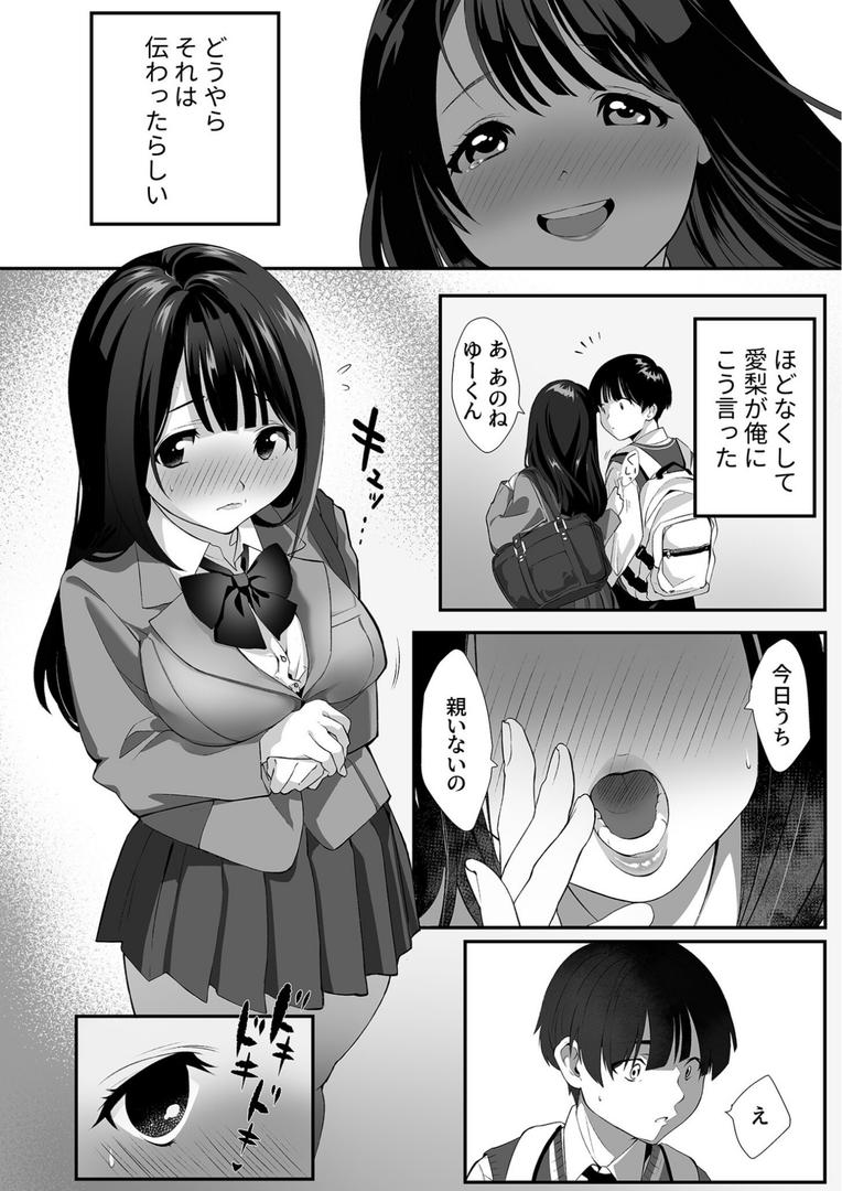 中出しエロ漫画おすすめランキング100｜ナイショのひみつ〜カノジョのエッチなホンネ〜 （1）【18禁】 ページ3