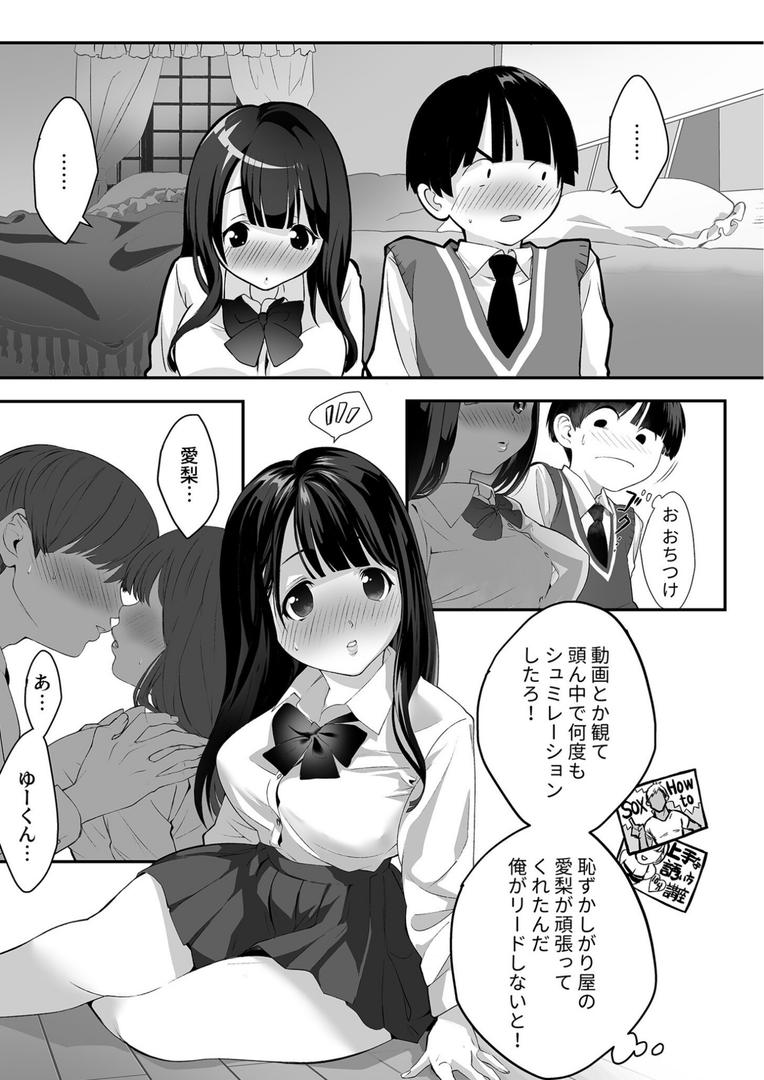 中出しエロ漫画おすすめランキング100｜ナイショのひみつ〜カノジョのエッチなホンネ〜 （1）【18禁】 ページ4