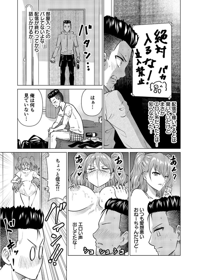 中出しエロ漫画おすすめランキング100｜巨乳姉と偽カップル種付け生配信 （1）【18禁】 ページ5