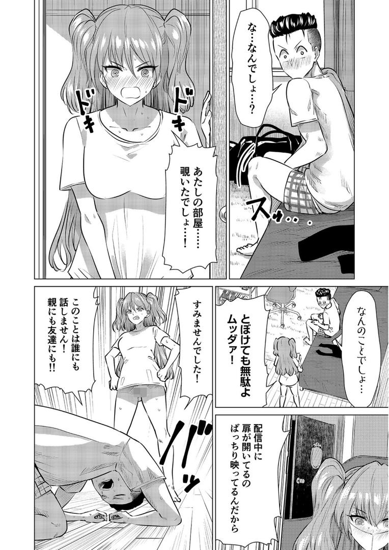 中出しエロ漫画おすすめランキング100｜巨乳姉と偽カップル種付け生配信 （1）【18禁】 ページ6