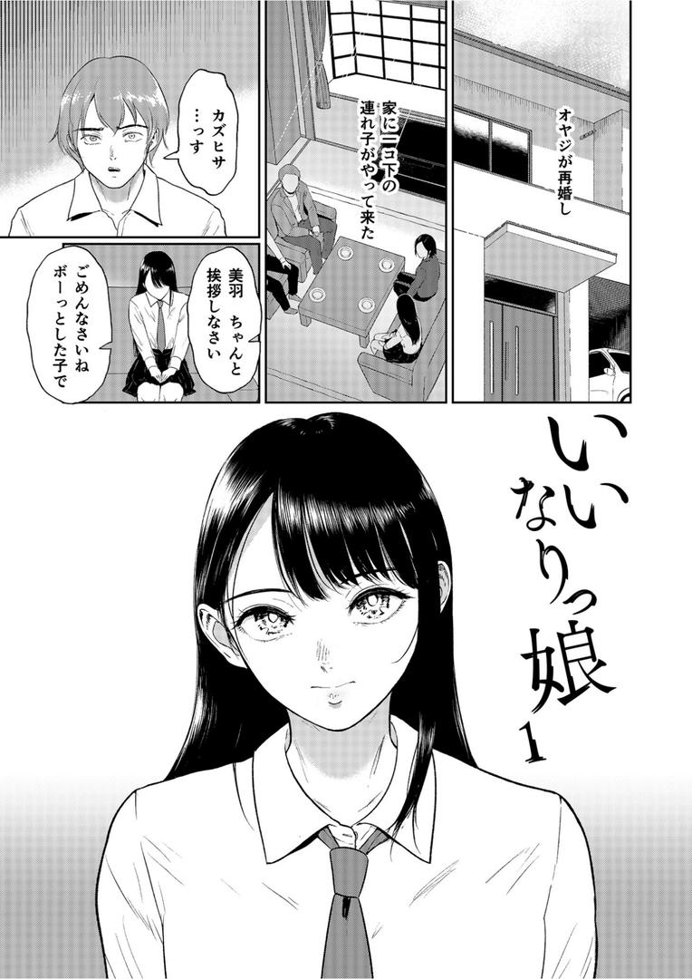 中出しエロ漫画おすすめランキング100｜いいなりっ娘（1）【18禁】 ページ2