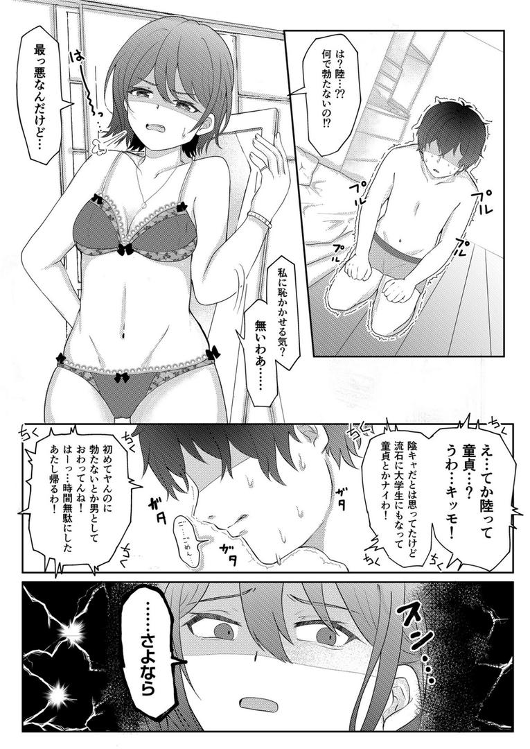 中出しエロ漫画おすすめランキング100｜童貞だけど、エロ漫画家に縁がある。（1）【18禁】 ページ2