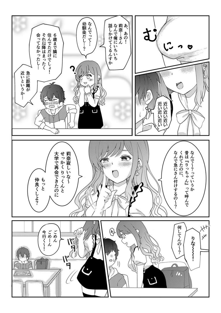 中出しエロ漫画おすすめランキング100｜童貞だけど、エロ漫画家に縁がある。（1）【18禁】 ページ4