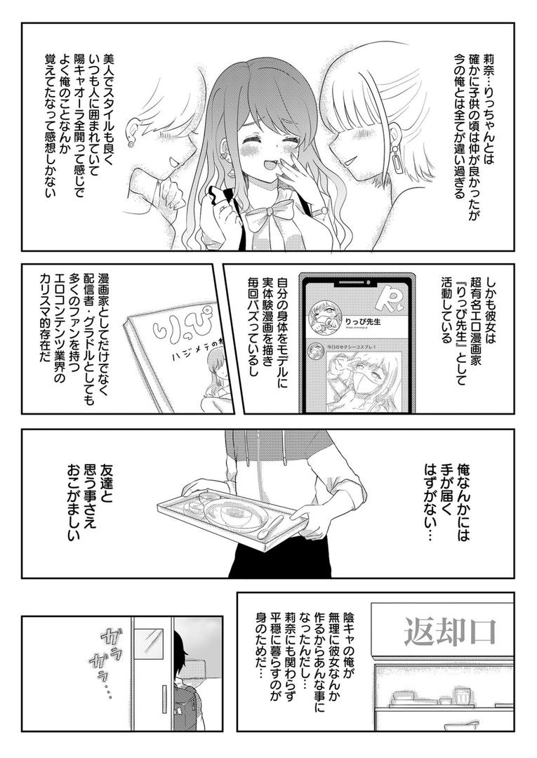 中出しエロ漫画おすすめランキング100｜童貞だけど、エロ漫画家に縁がある。（1）【18禁】 ページ5