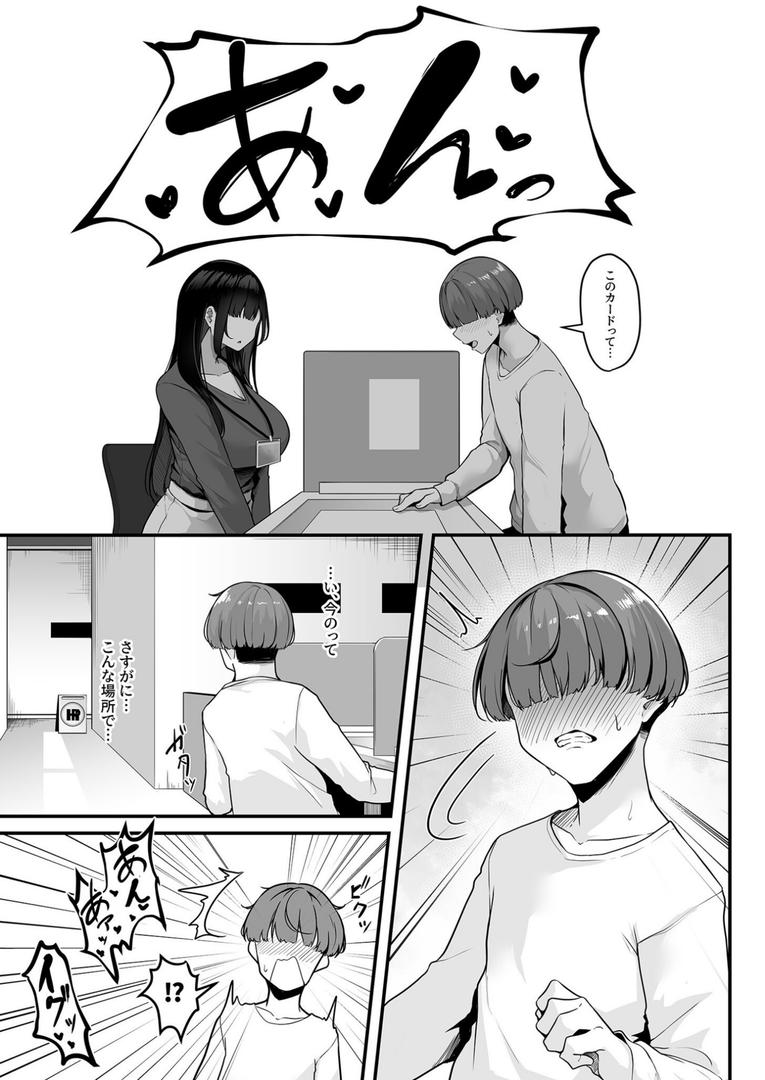 中出しエロ漫画おすすめランキング100｜お姉さんとシよ？〜えちんぽカードでやりたい放題〜（1）【18禁】 ページ4