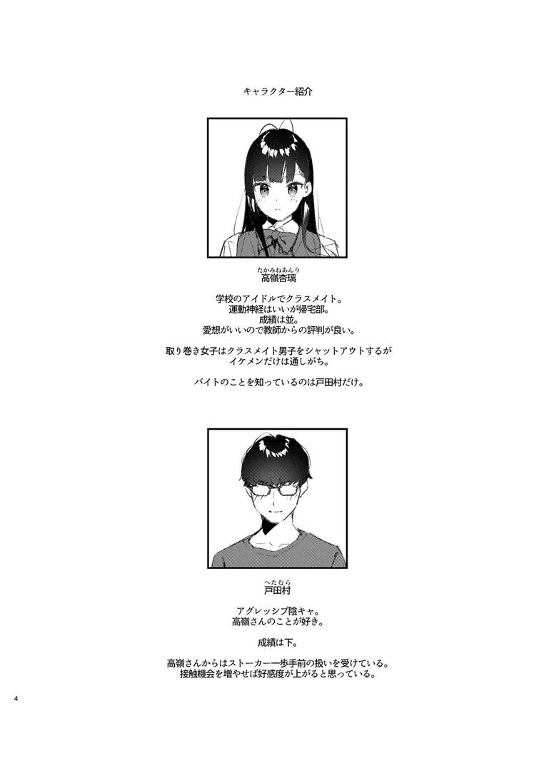 中出しエロ漫画おすすめランキング100｜好きな子のバイト先がHなサービスをシている ページ4