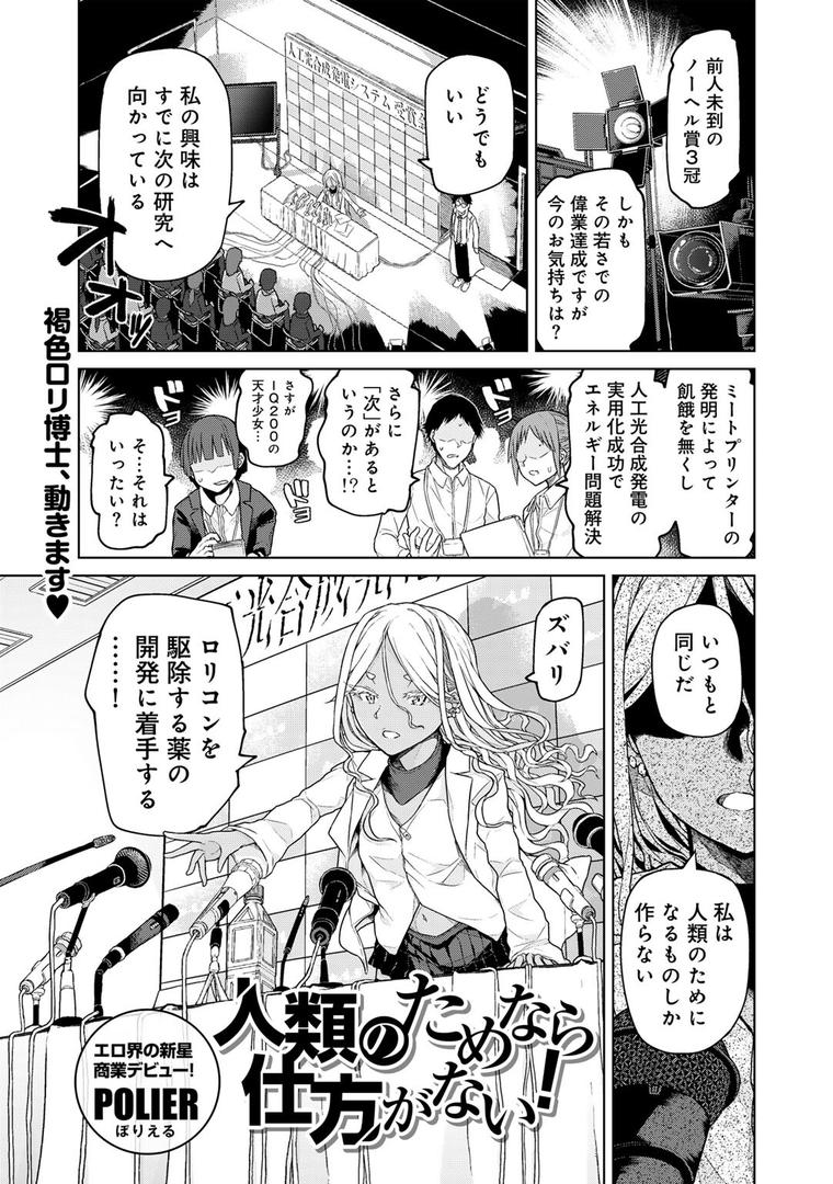 中出しエロ漫画おすすめランキング100｜人類のためなら仕方がない！ 【単話】 ページ1