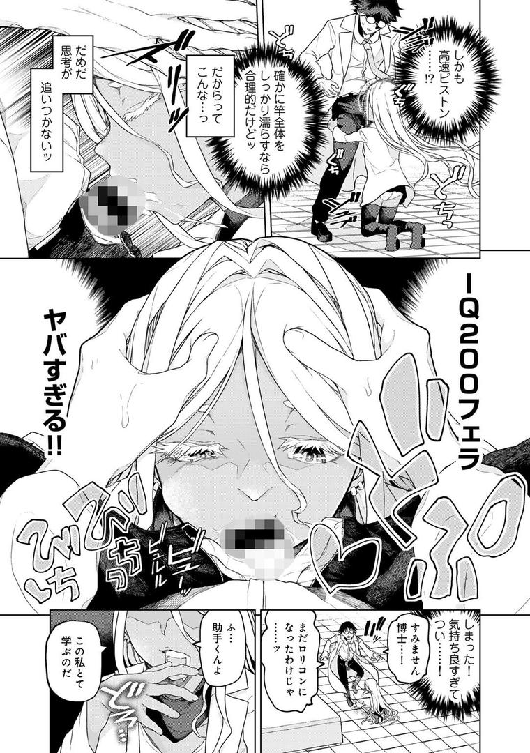 中出しエロ漫画おすすめランキング100｜人類のためなら仕方がない！ 【単話】 ページ8